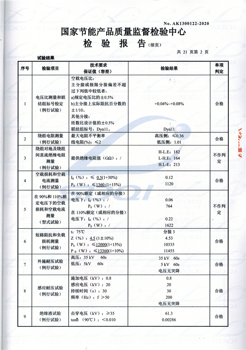 高低压试验报告-S11-1250巍山巍山巍山油浸式变压器-2.jpg